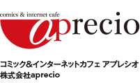 コミック＆インターネットカフェ　アプレシオ(aprecio) 株式会社aprecio