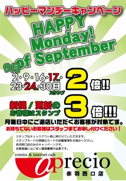 ハッピーマンデー9月.jpg