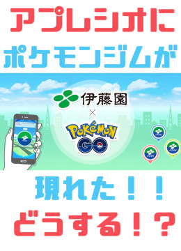 ポケモンGO.png