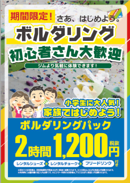 ボルダリングP.png