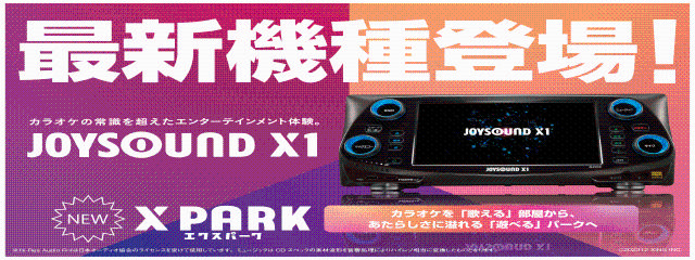 カラオケ最新機種「JOYSOUND X1」導入しました！