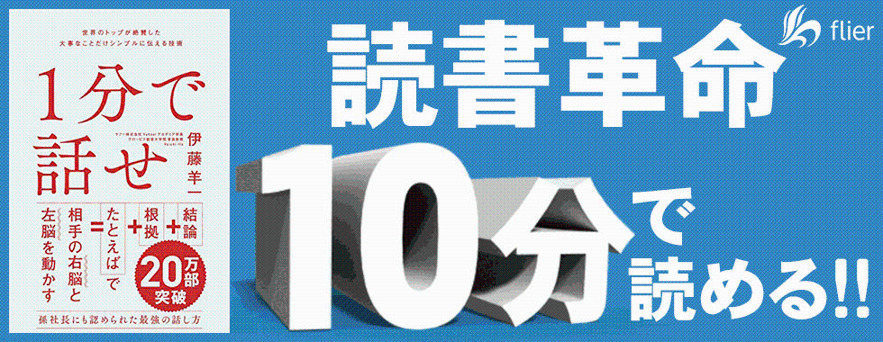Filer ビジネス書｜10分で読める！読書革命