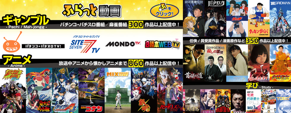 ふらっと動画　3月のオススメ作品！！