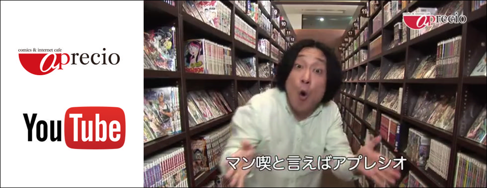 アプレシオCM　永野