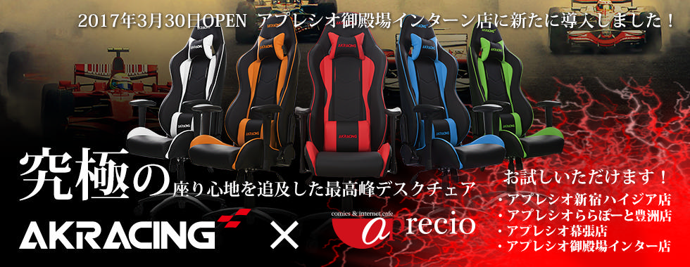 AKRacingとaprecioがコラボ