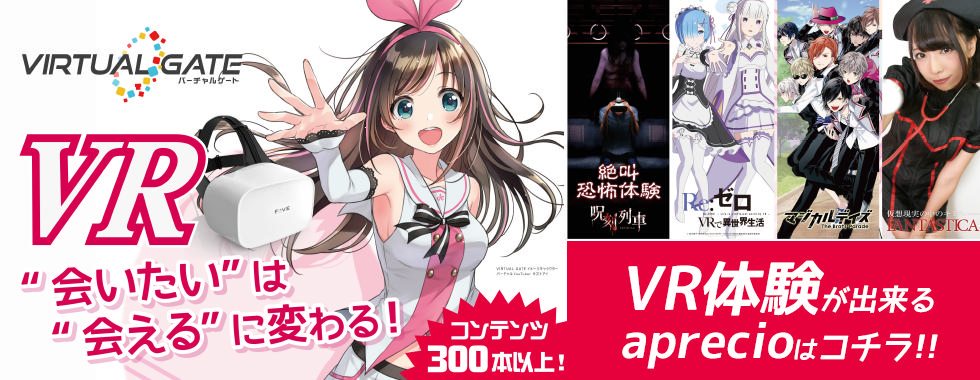 ネットカフェでVR体験！　VirtualGate